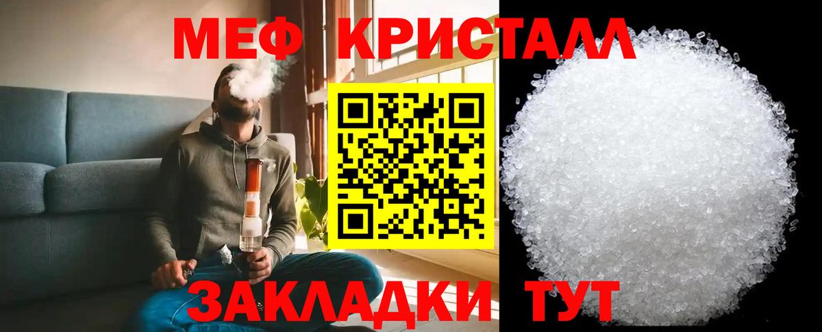 Мефедрон кристаллы Озёрск