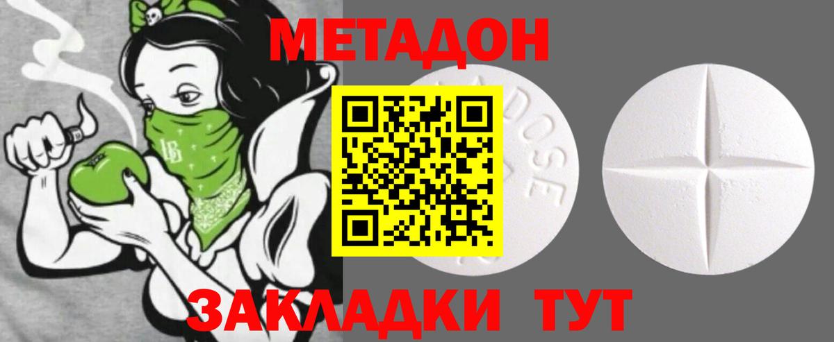 МЕТАДОН белоснежный Озёрск